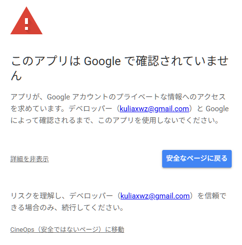 詳細を展開した警告画面